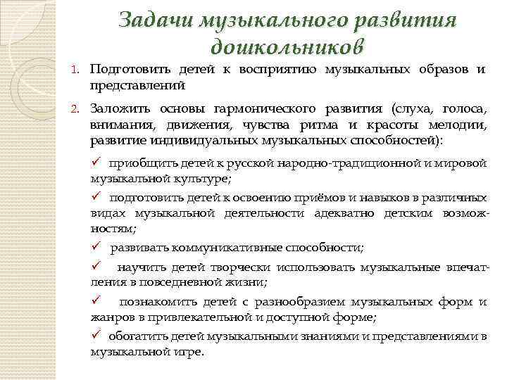 Цели и задачи музыкального развития ребенка в разных возрастных группах презентация