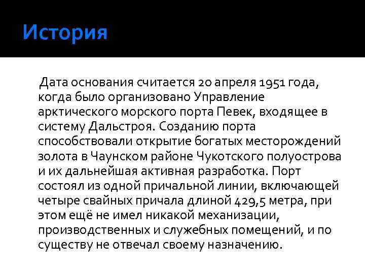 История Дата основания считается 20 апреля 1951 года, когда было организовано Управление арктического морского