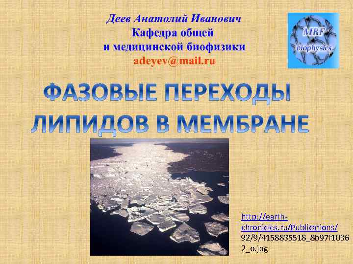 http: //earthchronicles. ru/Publications/ 92/9/4158835518_8 b 97 f 1036 2_o. jpg 