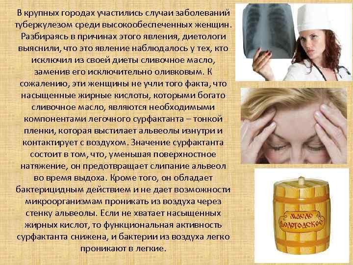 В крупных городах участились случаи заболеваний туберкулезом среди высокообеспеченных женщин. Разбираясь в причинах этого