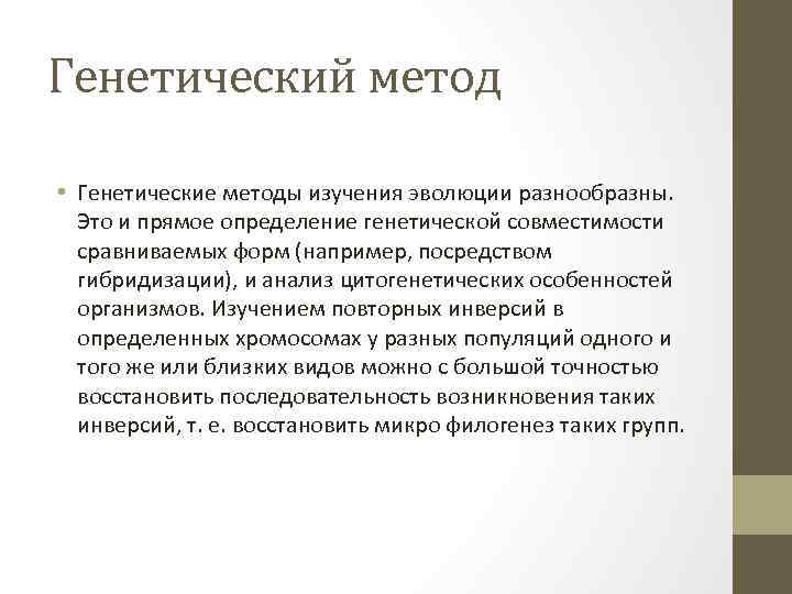 Развитие методов исследования