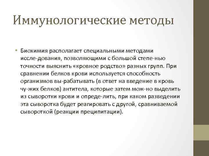 Специальные методы исследования животных. Иммунологический метод. Иммунологический метод исследования в биологии. Иммуногенетический метод. Иммунологические методы кратко.