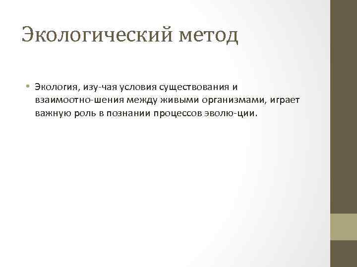 Группы методов эволюции