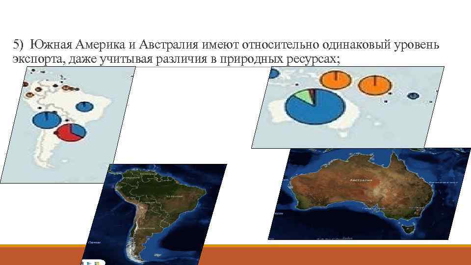 5) Южная Америка и Австралия имеют относительно одинаковый уровень экспорта, даже учитывая различия в