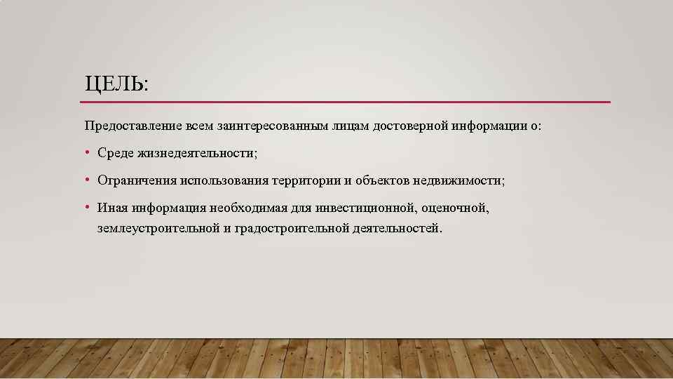 Цель предоставить. В целях предоставления. Цели выдачи лиц. Предоставление достоверной информации это. Всем заинтересованным лицам.