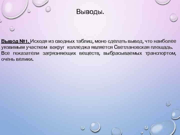 Можно сделать вывод что основой