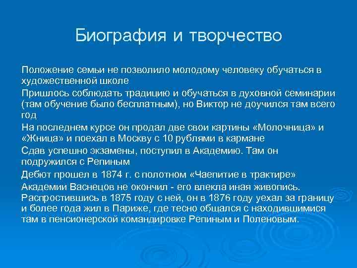 Биография и творчество Положение семьи не позволило молодому человеку обучаться в художественной школе Пришлось