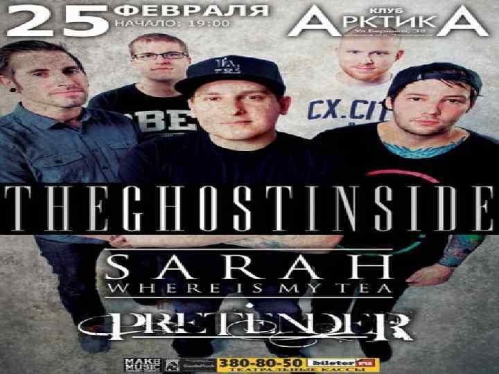 THE GHOST INSIDE это группа из Лос-Анджелеса, Калифорния (США), состоящая из 5 человек. Типичный