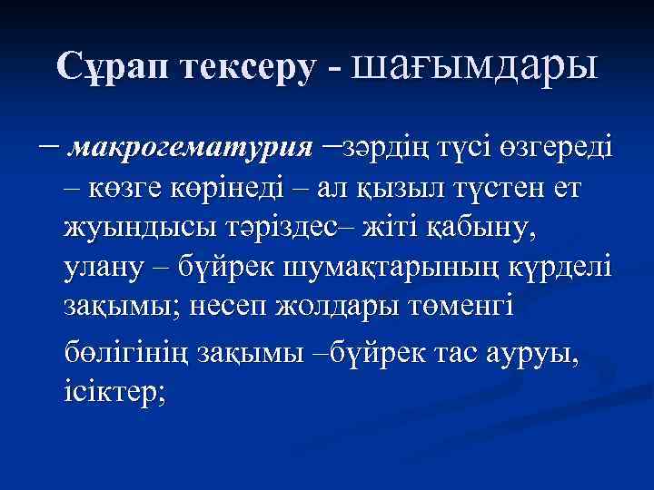 Несеп шығару жүйесі презентация