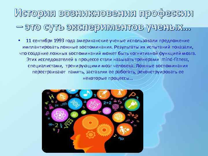 Профессия 21. Причины появления новых профессий. Происхождение профессии модель. Суть эксперимента. История происхождения профессии менеджер.