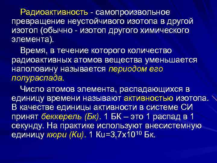 Кто назвал явление самопроизвольного излучения радиоактивностью