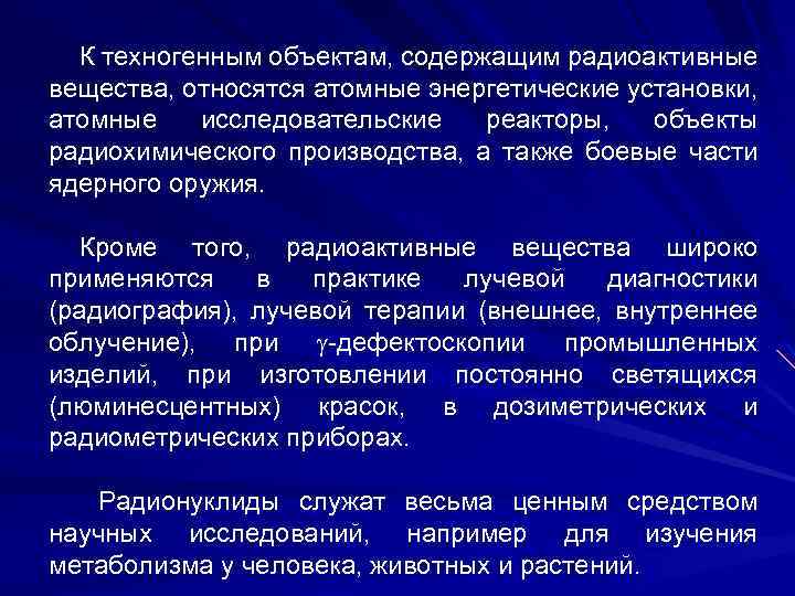 Презентации по радиобиологии