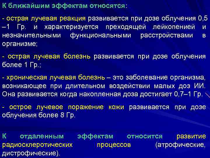 Острое облучение это облучение дозой. Острая лучевая реакция. Острая лучевая реакция возникает. К лучевым реакциям относится. К местной лучевой реакции относится.