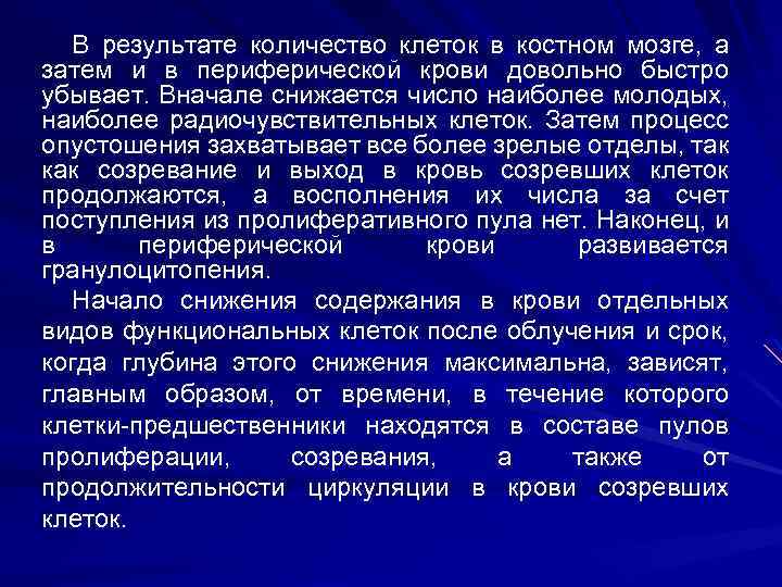 В результате количество клеток в костном мозге, а затем и в периферической крови довольно
