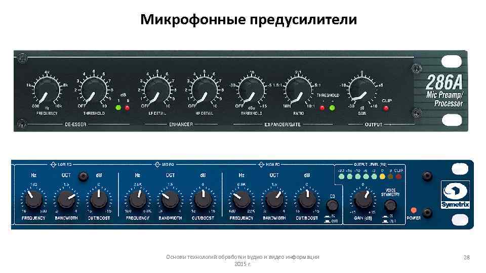 Микрофонные предусилители Основы технологий обработки аудио и видео информации 2015 г. 28 