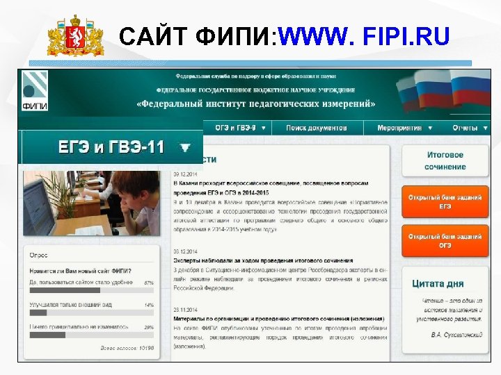 САЙТ ФИПИ: WWW. FIPI. RU 