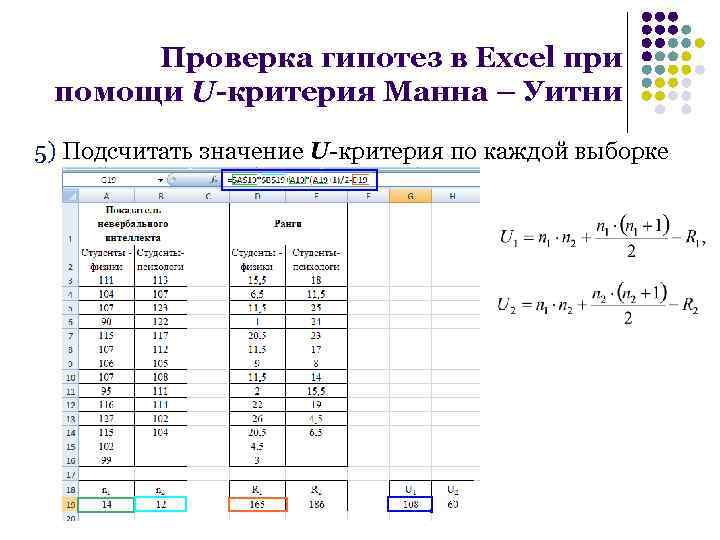 Формула манна уитни