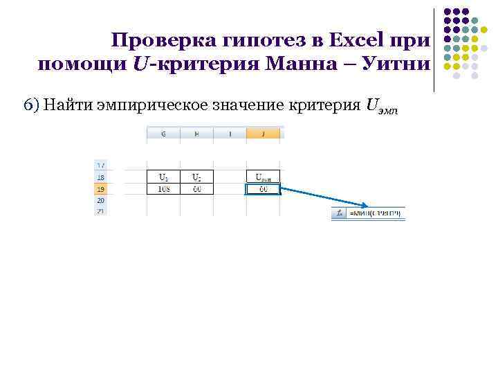 Рассчитайте эмпирическое значение z критерия знаков эксель