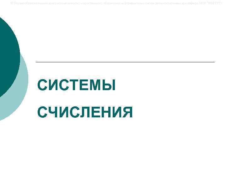 © Научно-образовательный центр математического и программного обеспечения информационных систем реального времени при кафедре МОП