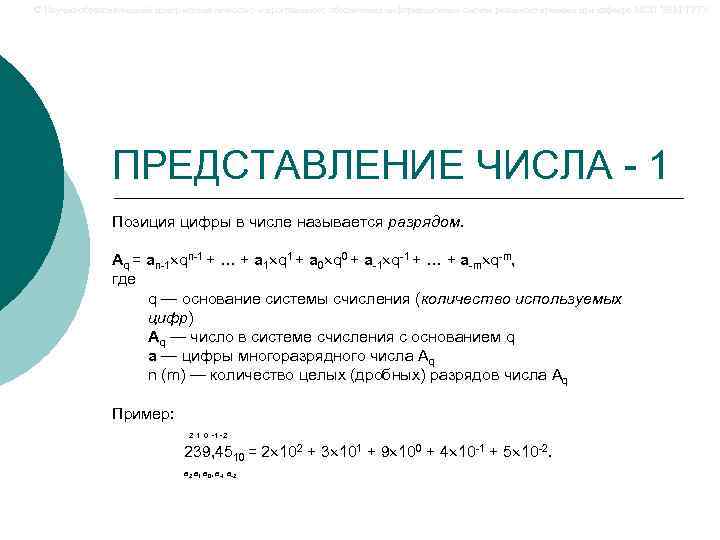 © Научно-образовательный центр математического и программного обеспечения информационных систем реального времени при кафедре МОП