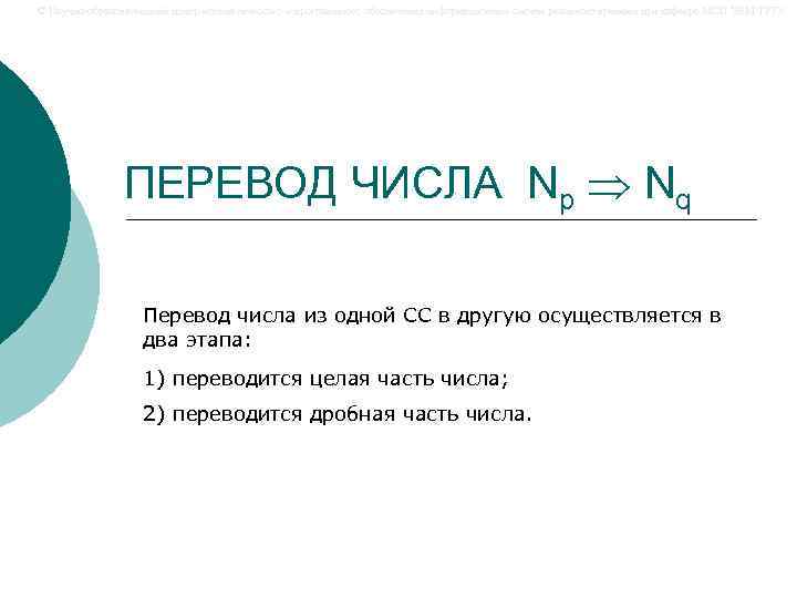 © Научно-образовательный центр математического и программного обеспечения информационных систем реального времени при кафедре МОП