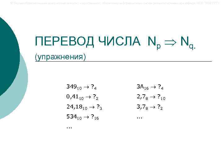 © Научно-образовательный центр математического и программного обеспечения информационных систем реального времени при кафедре МОП