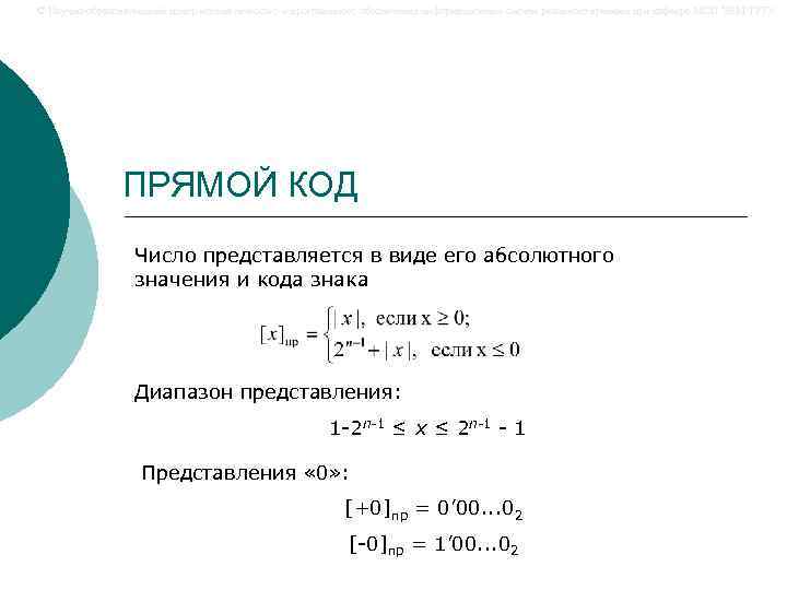 © Научно-образовательный центр математического и программного обеспечения информационных систем реального времени при кафедре МОП