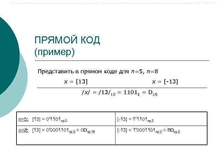 © Научно-образовательный центр математического и программного обеспечения информационных систем реального времени при кафедре МОП