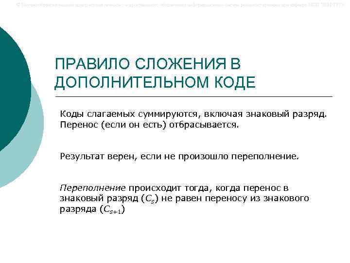 © Научно-образовательный центр математического и программного обеспечения информационных систем реального времени при кафедре МОП