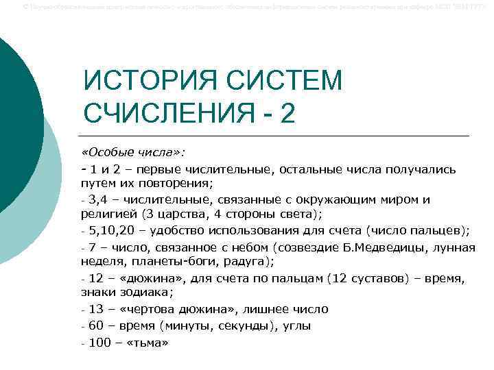 © Научно-образовательный центр математического и программного обеспечения информационных систем реального времени при кафедре МОП