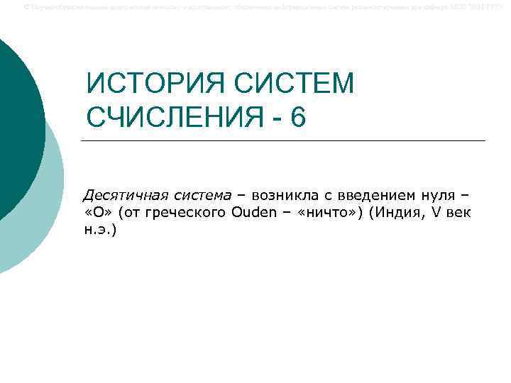 © Научно-образовательный центр математического и программного обеспечения информационных систем реального времени при кафедре МОП