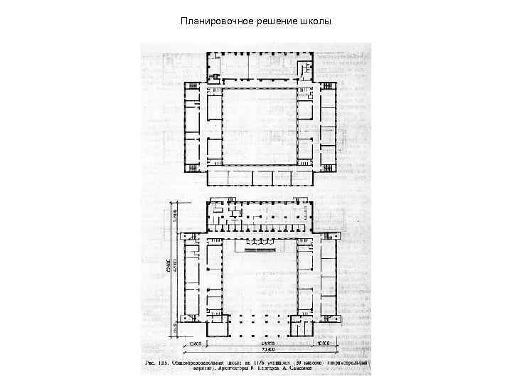 Планировочное решение школы 