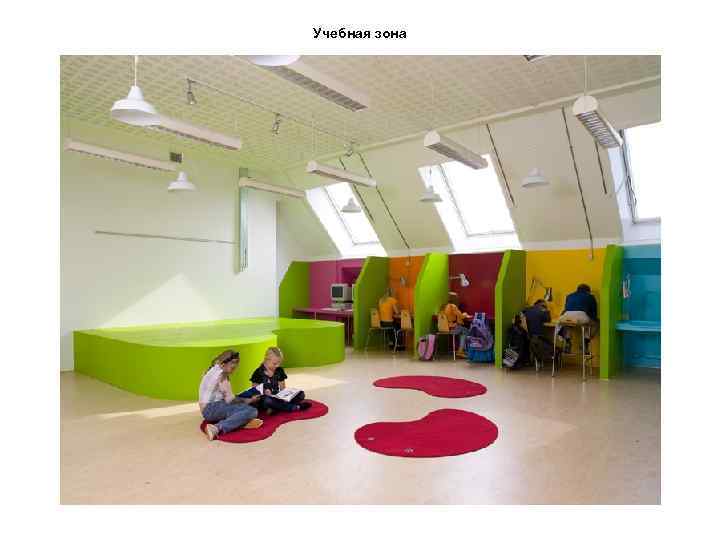 Учебная зона 