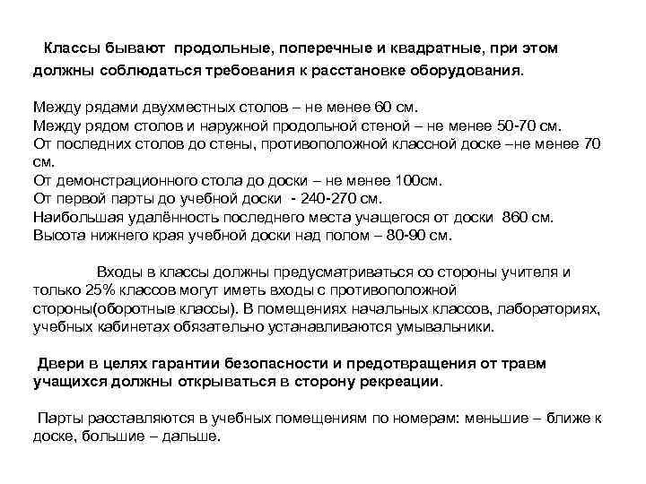 Между рядом столов и наружной продольной стеной