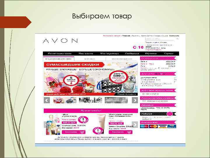 Выбираем товар 