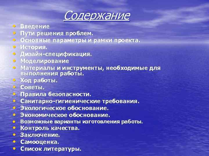  • • Содержание • • • Введение Пути решения проблем. Основные параметры и