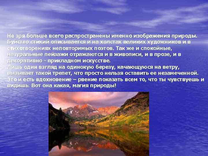 Не зря больше всего распространены именно изображения природы. Буйство стихий описывается и на холстах