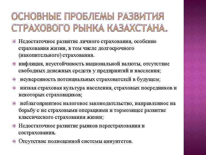 Проблемы страхования в россии. Проблемы страхового рынка. Проблемы в развитии страховых компаний. Проблемы развития страхового рынка в России. Перспективы развития страхования.