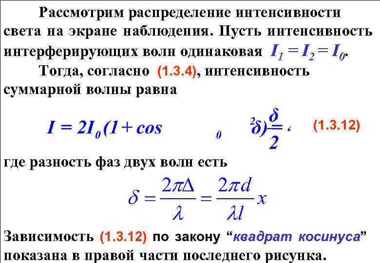 Интенсивность вышедшего из образца света