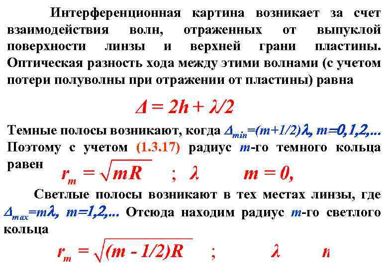 Период интерференционной картины