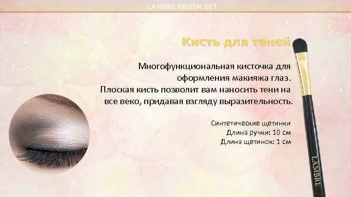 Кисть для теней Многофункциональная кисточка для оформления макияжа глаз. Плоская кисть позволит вам наносить
