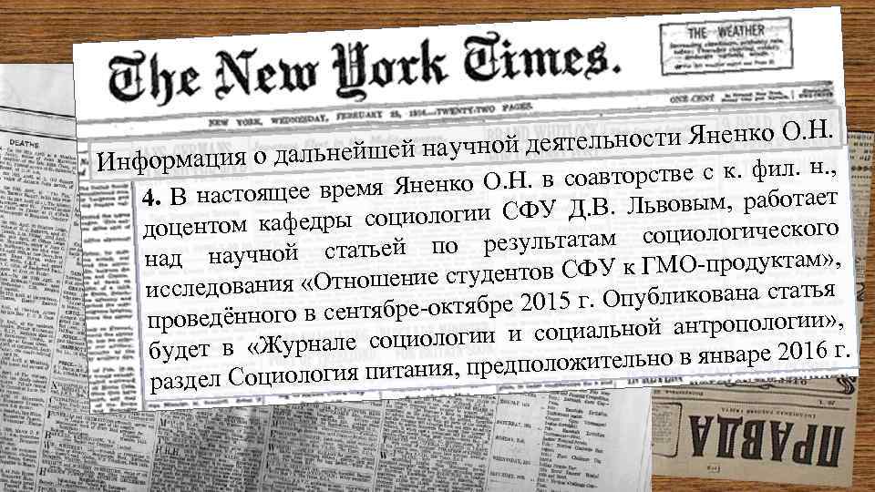 ельности Яненко О. Н. дальнейшей научной деят Информация о орстве с к. фил. н.