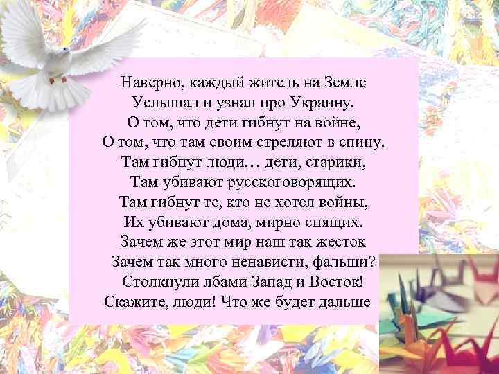 Наверно, каждый житель на Земле Услышал и узнал про Украину. О том, что дети