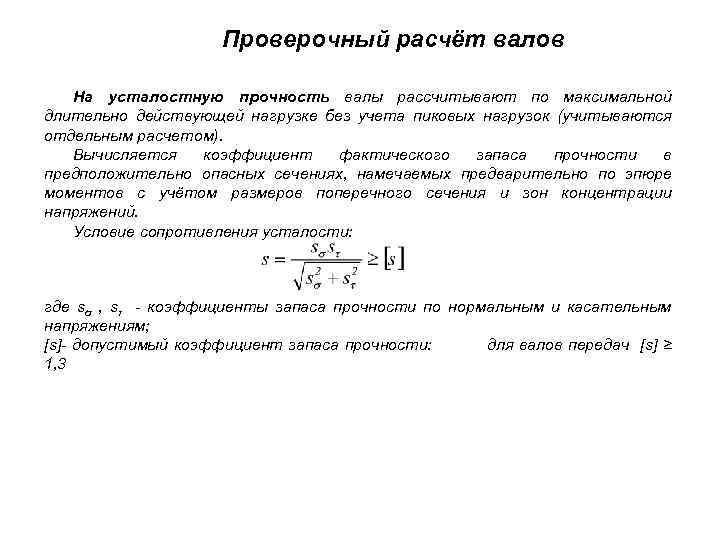 Проверочный расчет передачи