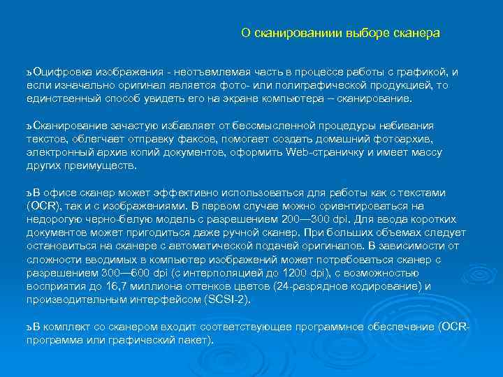 О сканированиии выборе сканера ь Оцифровка изображения - неотъемлемая часть в процессе работы с