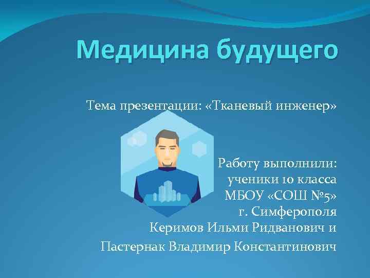 Медицина будущего проекты