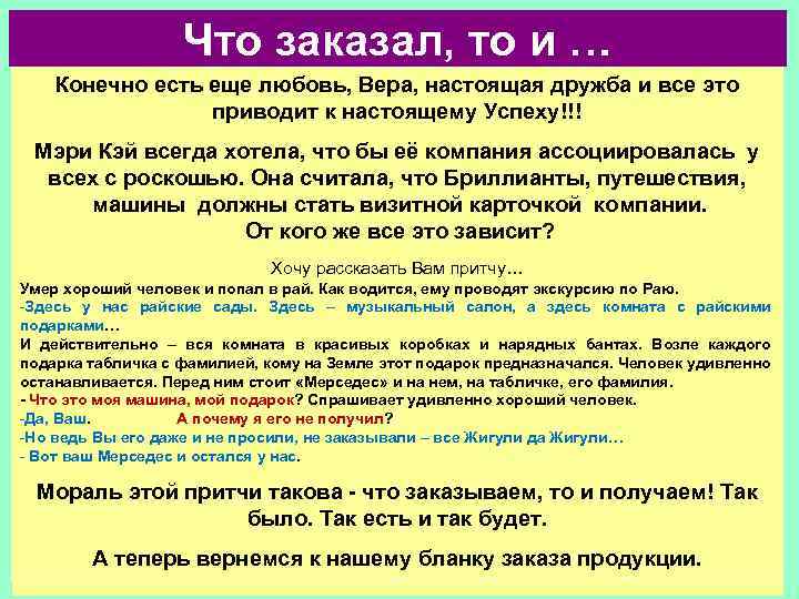 Что заказал, то и … Конечно есть еще любовь, Вера, настоящая дружба и все