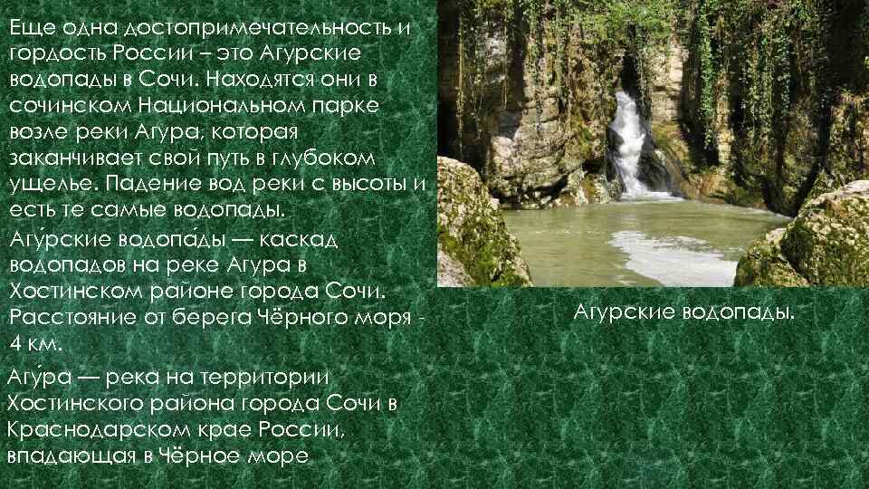 Проект водопады россии