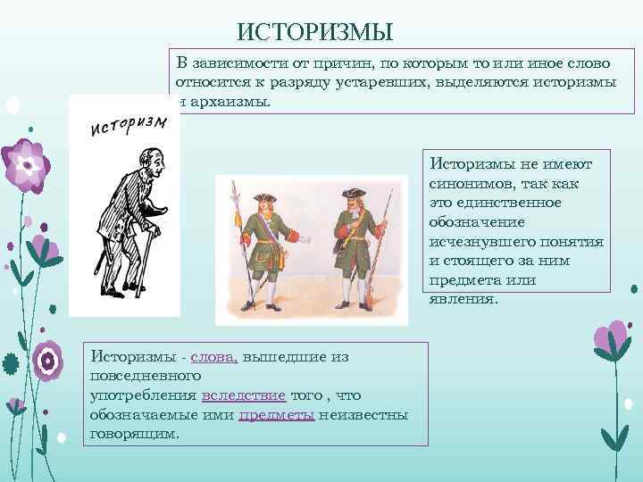 Картинка историзмы и архаизмы