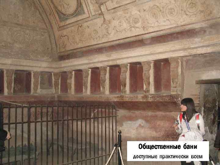 Общественные бани доступные практически всем 